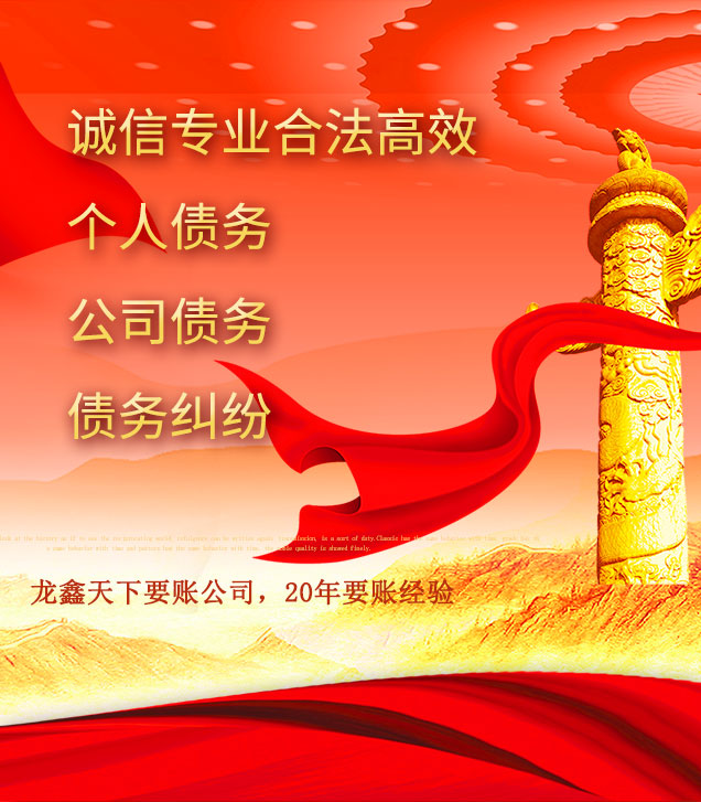 鹿城讨债公司